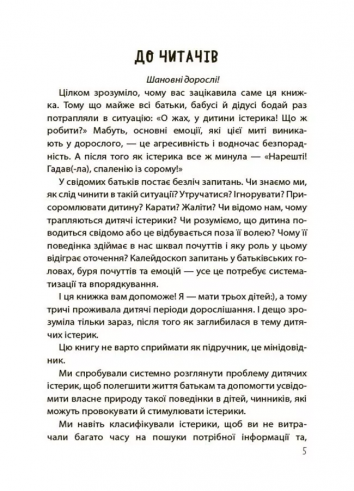 Дитячі істерики: корисні та шкідливі. Як допомогти дитині та впоратися із власними емоціями