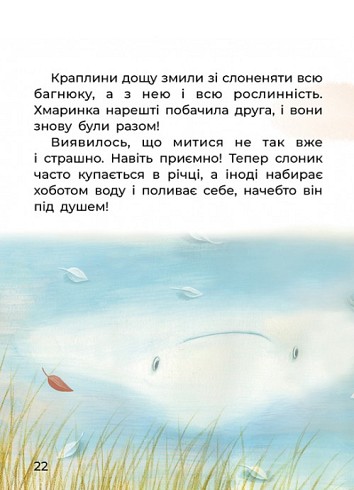 Baby Elephant and Cloud