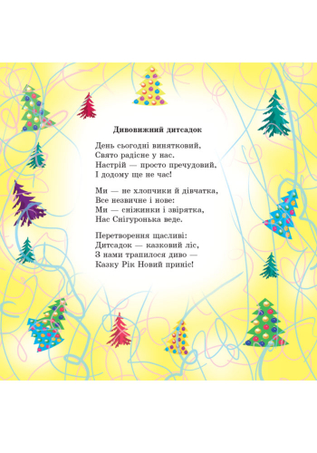 Favorite poems of Santa Claus. New Year's carnival