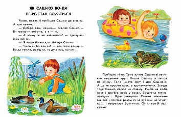 Лісовий концерт. 10 історій по складах