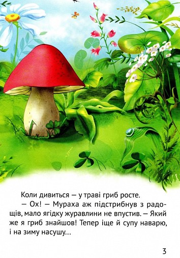 Let's start reading. Mushroom story