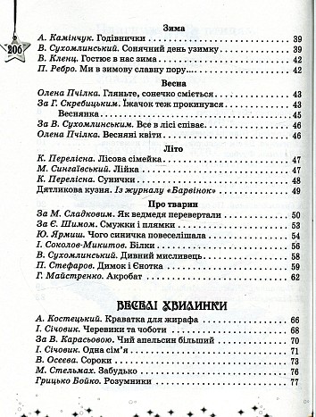 Хрестоматія. Читаємо на канікулах. 2 клас