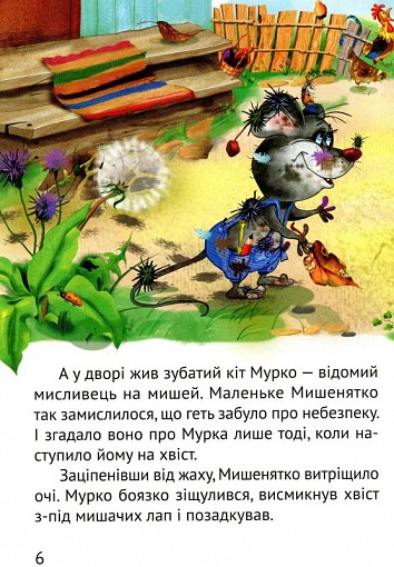 Let's start reading. The story of the mouse