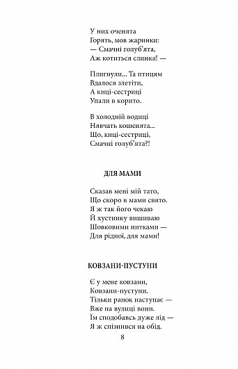 Ukrainian poetry for children