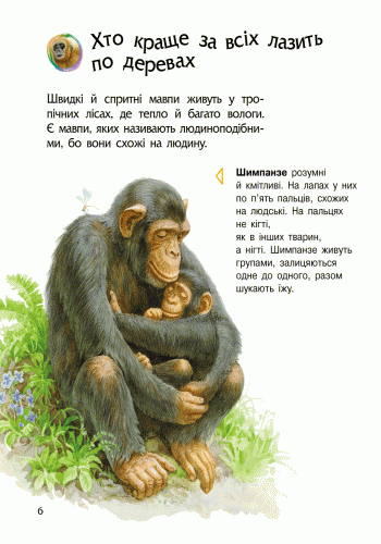 Тварини. Енциклопедія дошкільника