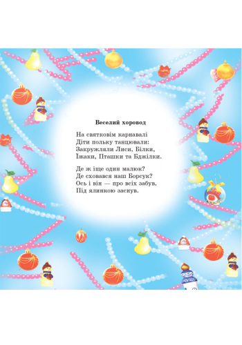 Favorite poems of Santa Claus. New Year's carnival