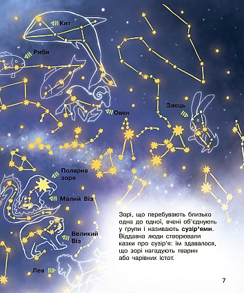 Космос. Енциклопедія дошкільника