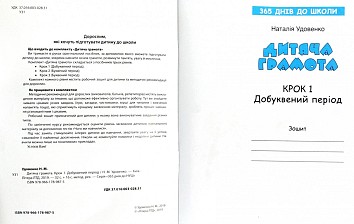 365 days until NUS. Children's literacy. Step 1. Pre-letter period