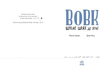 Вовк шукає шлях до зграї