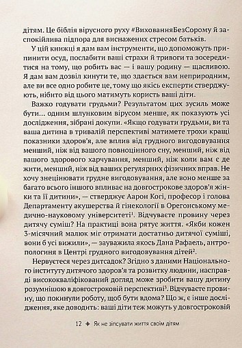 Як не зіпсувати життя своїм дітям. Посібник з виховання без стресу та нарікань