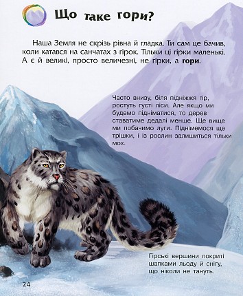 Наша планета. Енциклопедія дошкільника