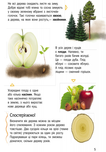 Природа. Енциклопедія дошкільника
