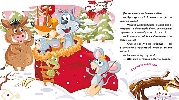 Рукавичка. Українські казочки