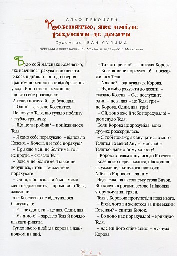 Велика ілюстрована книга казок