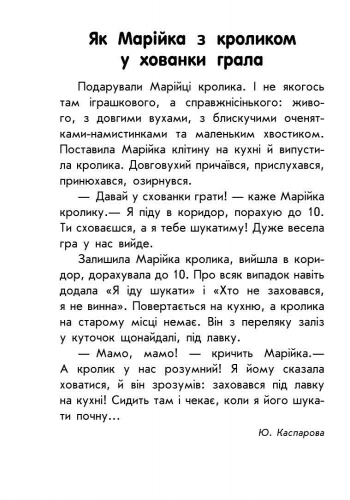 10 історій великим шрифтом.Про тварин