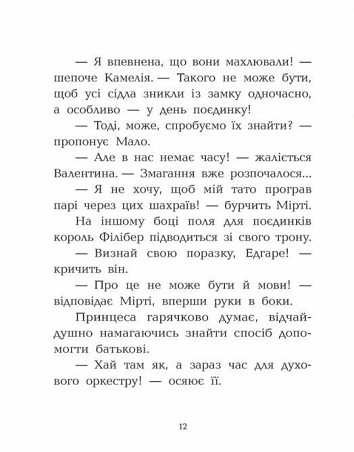 Клан Казан. Лицарка Смердючих боліт
