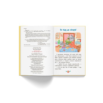 Корисні казки. Для чого потрібні лікарі?