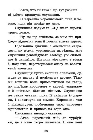 Чарівні казки