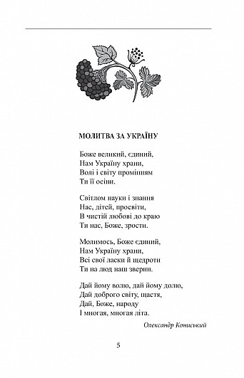 Ukrainian poetry for children