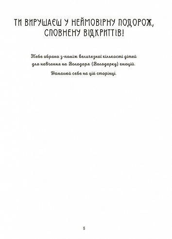 Я вмію керувати емоціями! 6–10 років. Книжка з наліпками