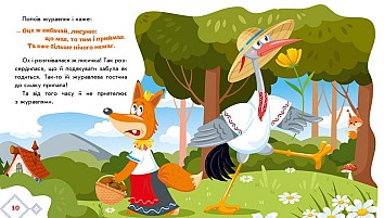 Лисичка та журавель. Українські казочки