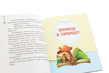 Хрестоматія. Читаємо на канікулах. 4 клас