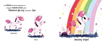 Маленька одноріжка