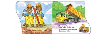 Машинки. Перші кроки
