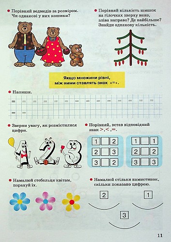 Математика. Робочий зошит. 4-6 років