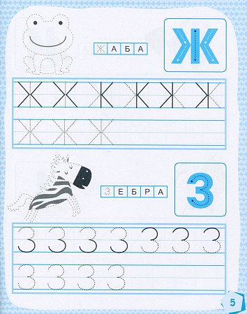 Готуємось до школи  5+ Учимо букви