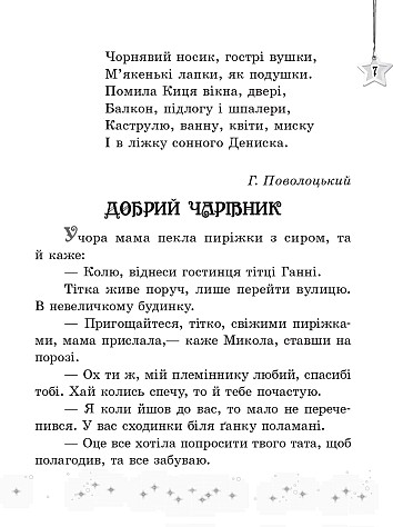 Хрестоматія. Читаємо на канікулах. 3 клас