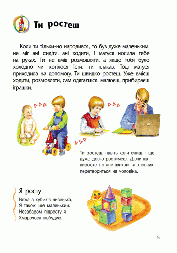 Людина. Енциклопедія дошкільника
