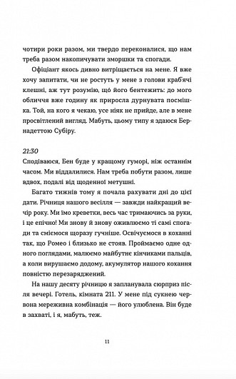 Аромат щастя найсильніший під час дощу