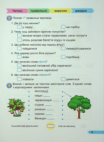 Швидкочитайлик. 3 клас