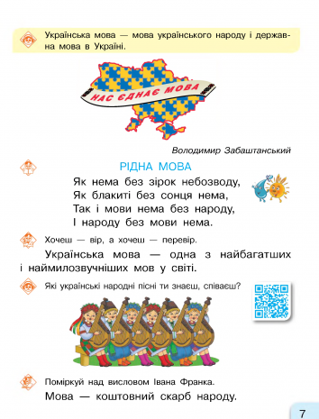 Букварь. Украинский язык для 1 класса. Часть 1