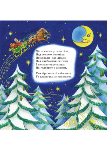Favorite poems of Santa Claus. New Year and forests
