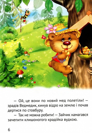 Let's start reading. Bear Thief