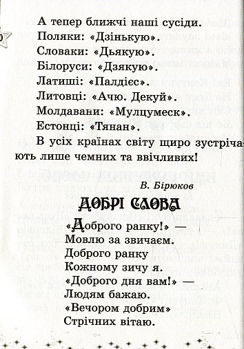 Хрестоматія. Читаємо на канікулах. 1 клас
