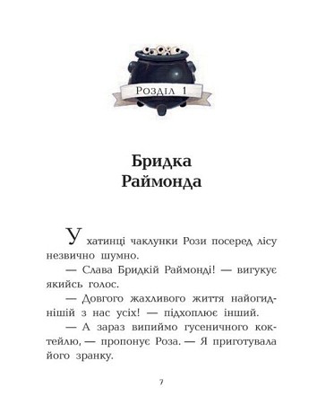 Клан Казан. Конкурс потворності