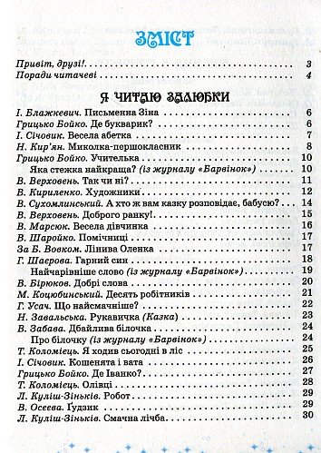 Хрестоматія. Читаємо на канікулах. 1 клас