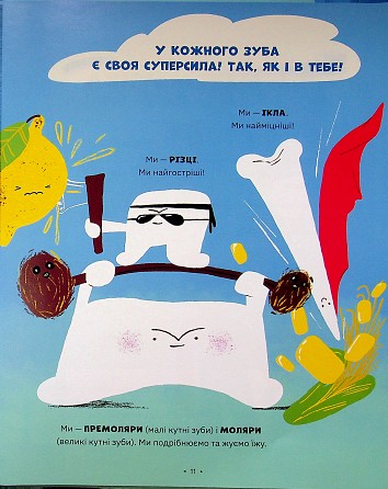 Зуби, зубиська і зубенята