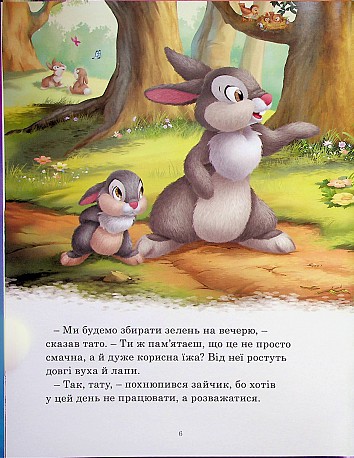 Disney. Пухнасті історії