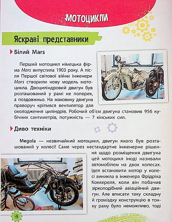 Мініенциклопедія. Транспорт