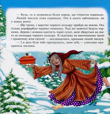 Улюблені казки Діда Мороза. Андрійко-чарівник