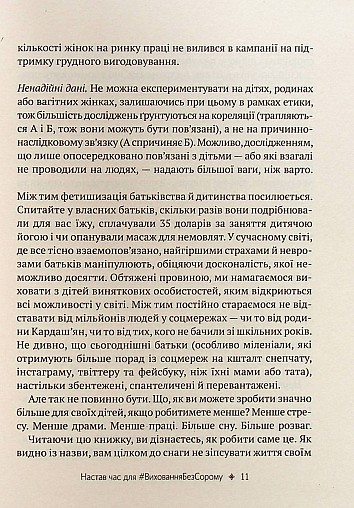 Як не зіпсувати життя своїм дітям. Посібник з виховання без стресу та нарікань