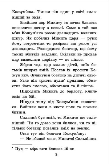 Ukrainian fairy tales