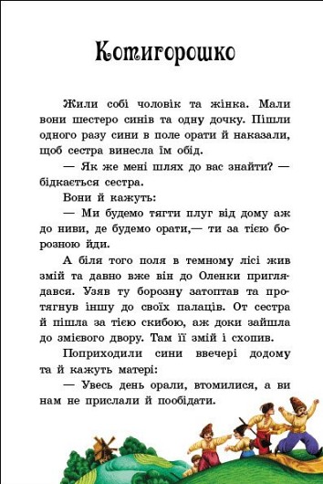 Ukrainian fairy tales