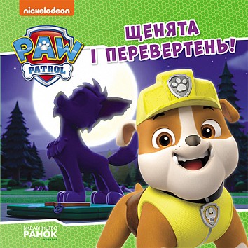 Paw Patrol. Puppies and a werewolf