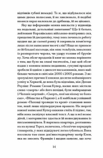 Життя — не роман Сюзан Купер