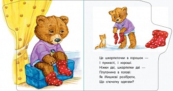 Прогулянка. Перші кроки